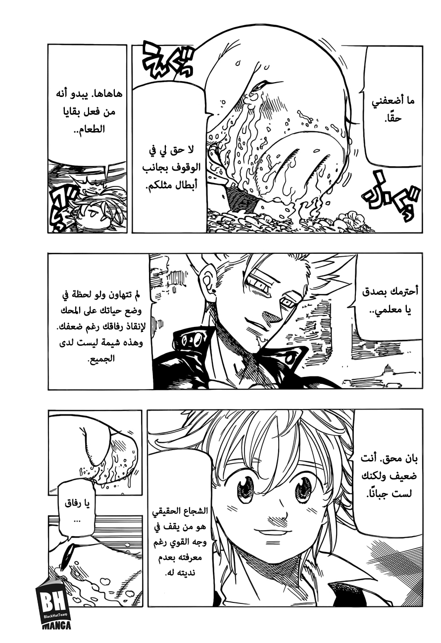 Nanatsu no Taizai: Chapter 307 - Page 12