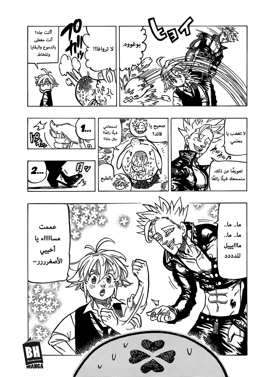 Nanatsu no Taizai: Chapter 307 - Page 14