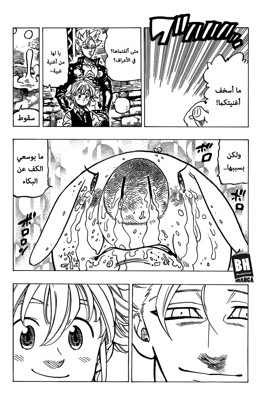 Nanatsu no Taizai: Chapter 307 - Page 15