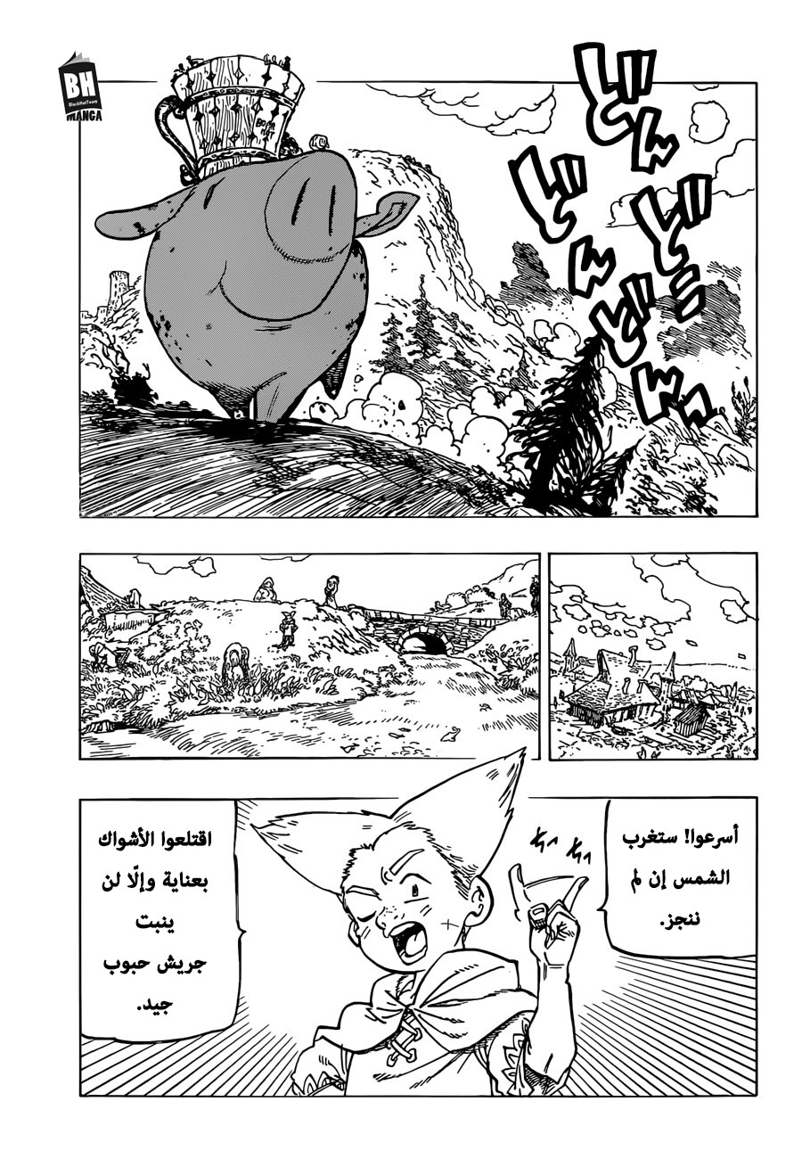 Nanatsu no Taizai: Chapter 308 - Page 10