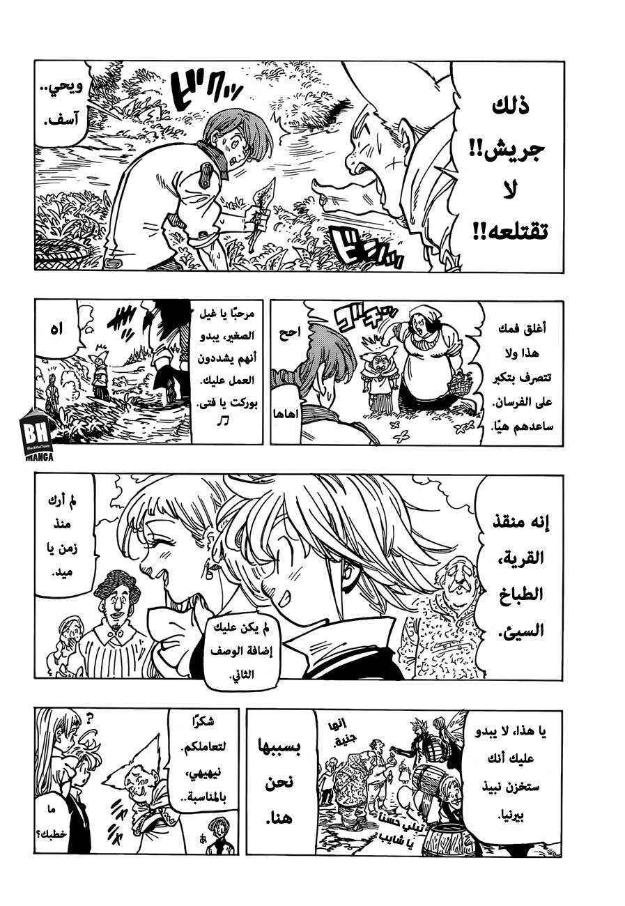 Nanatsu no Taizai: Chapter 308 - Page 11