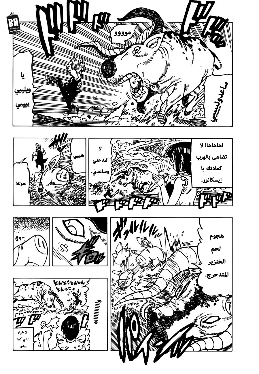 Nanatsu no Taizai: Chapter 308 - Page 15