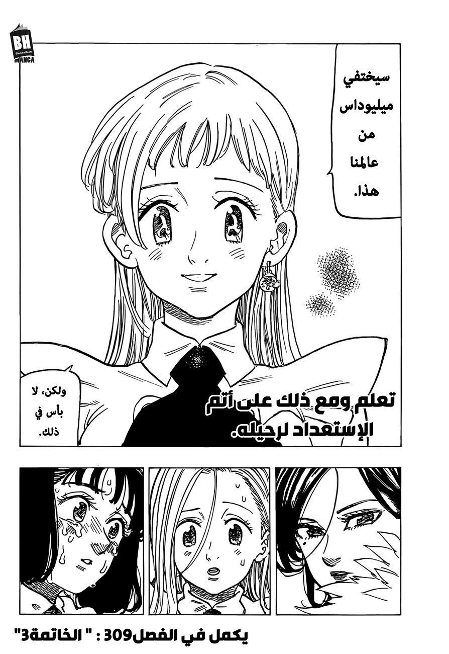 Nanatsu no Taizai: Chapter 308 - Page 21