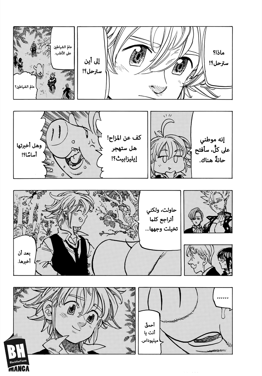 Nanatsu no Taizai: Chapter 309 - Page 7