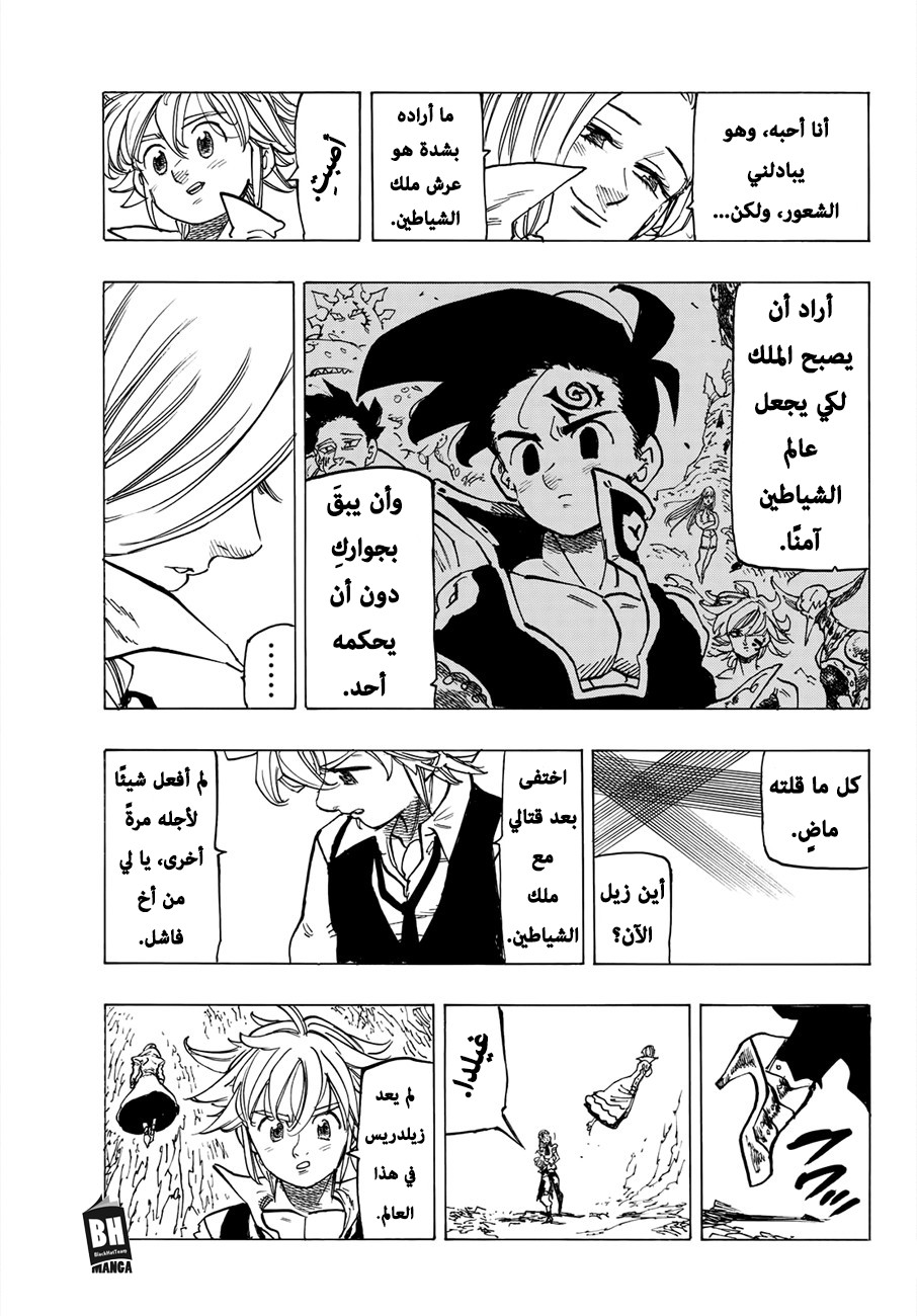 Nanatsu no Taizai: Chapter 309 - Page 14