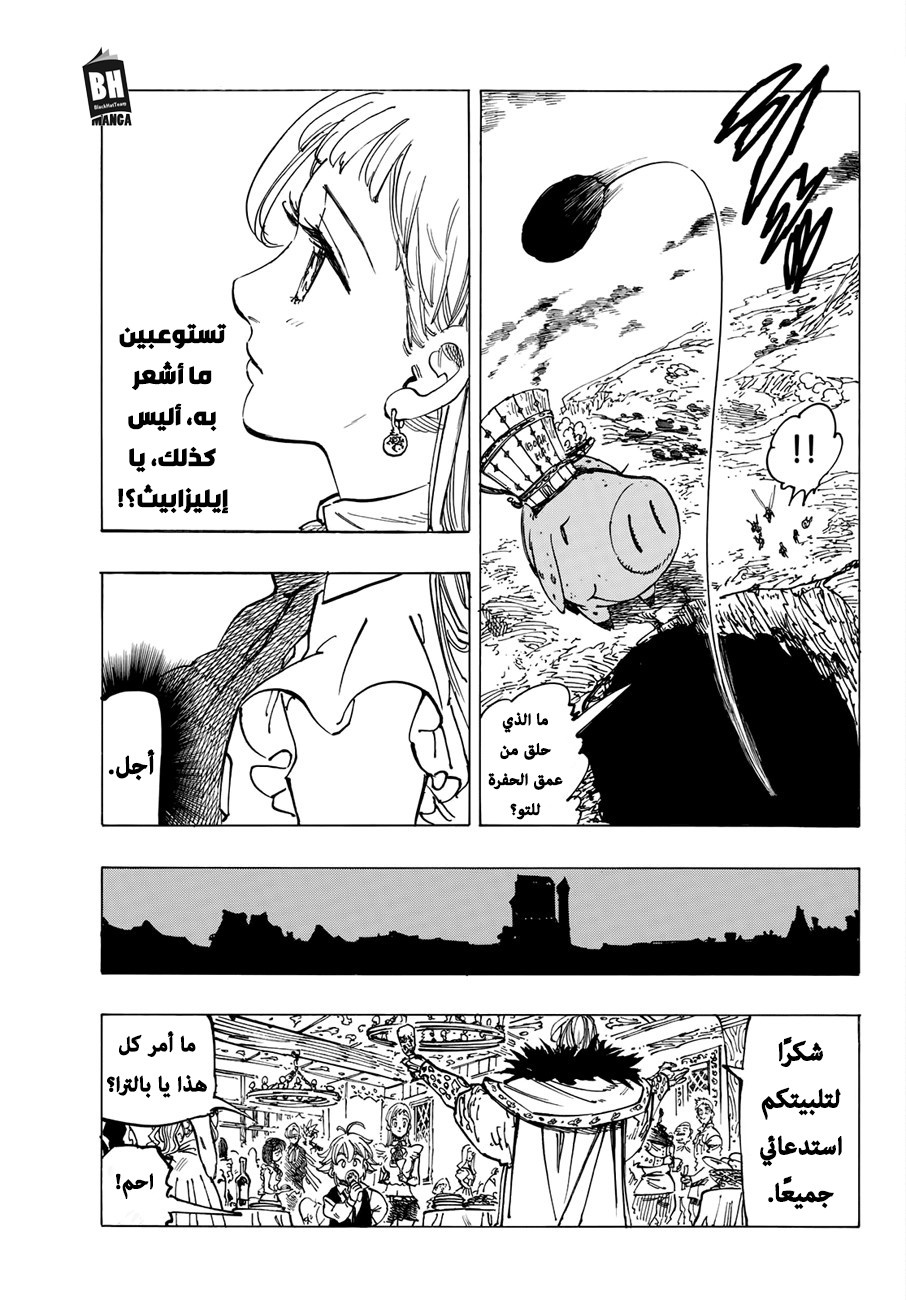 Nanatsu no Taizai: Chapter 309 - Page 16