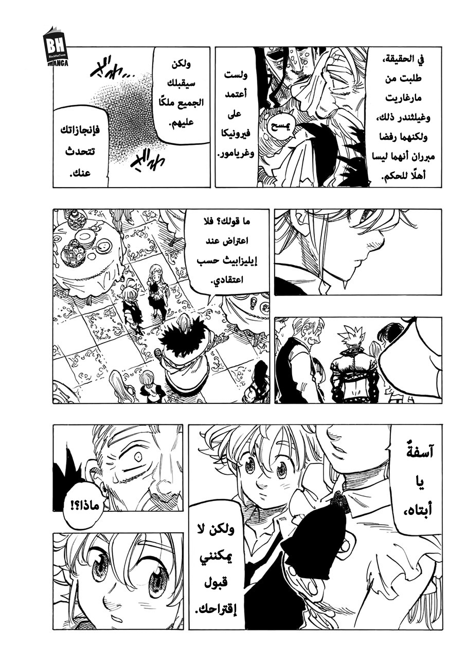 Nanatsu no Taizai: Chapter 309 - Page 18