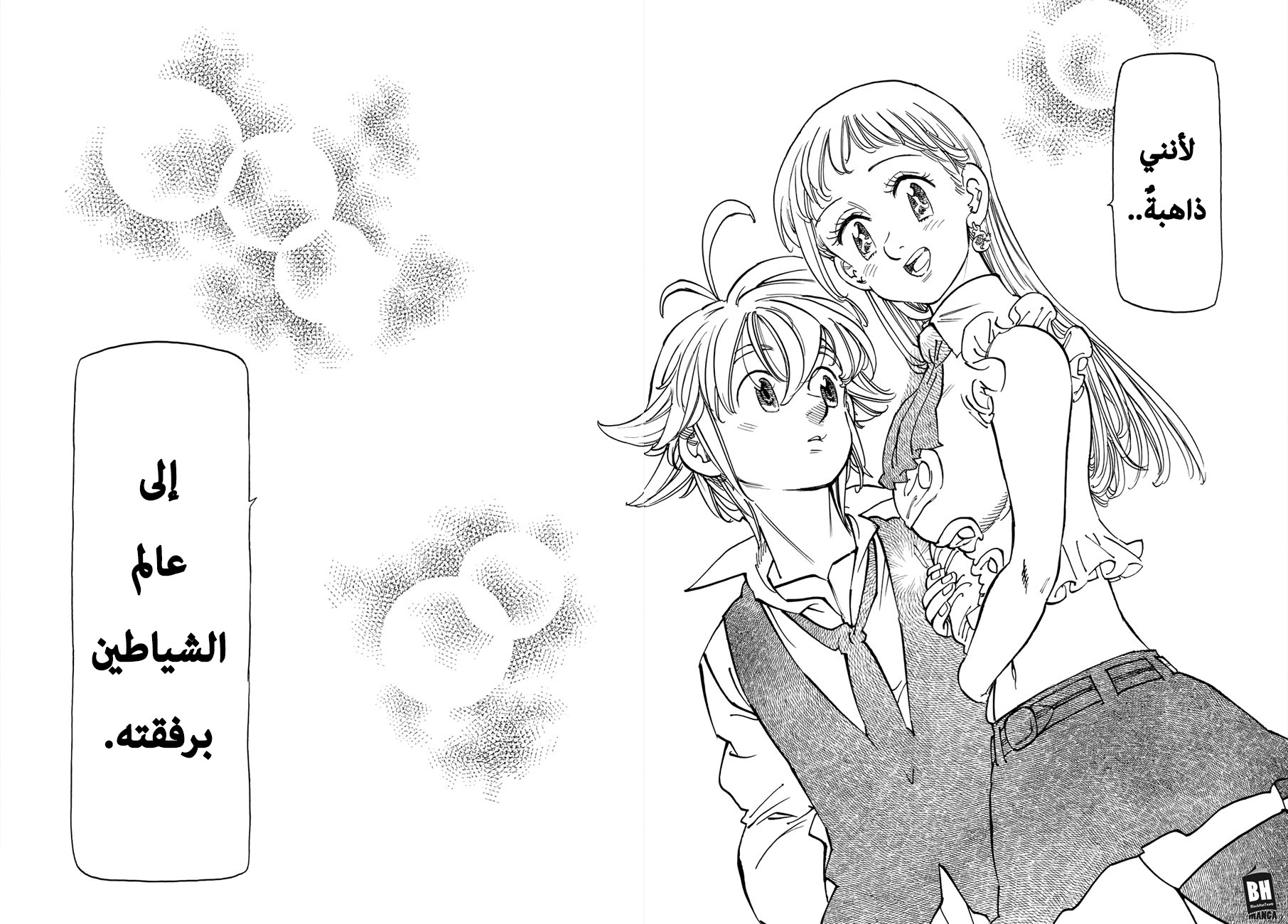 Nanatsu no Taizai: Chapter 309 - Page 19