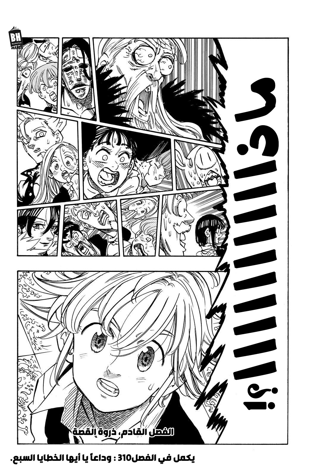 Nanatsu no Taizai: Chapter 309 - Page 20