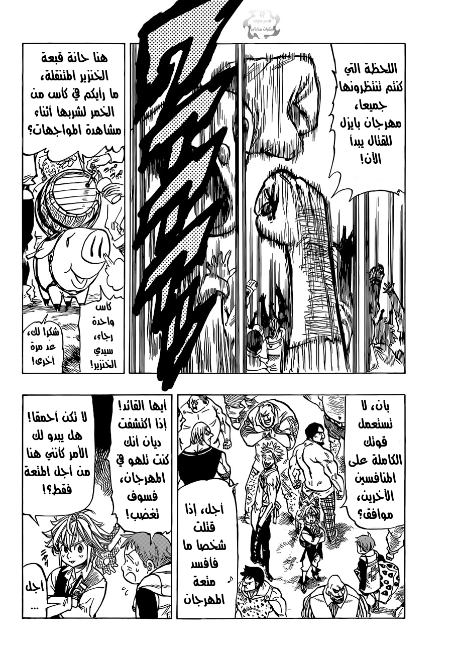 Nanatsu no Taizai: Chapter 31 - Page 3