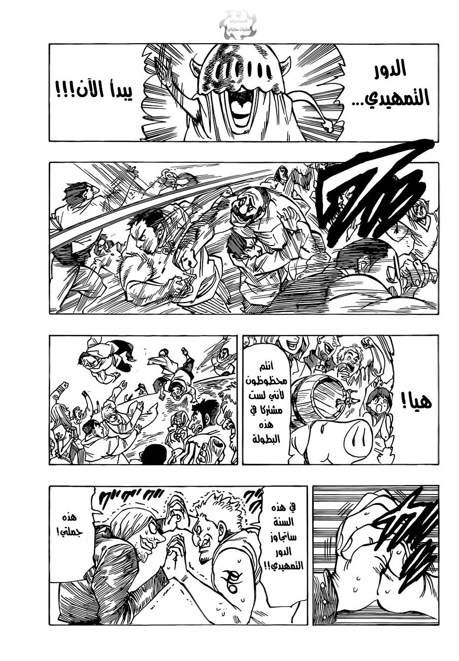 Nanatsu no Taizai: Chapter 31 - Page 6