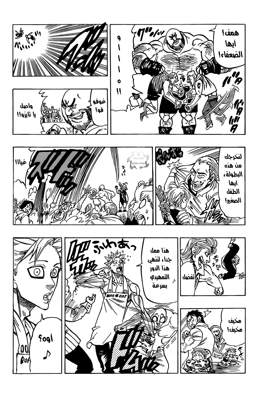 Nanatsu no Taizai: Chapter 31 - Page 7