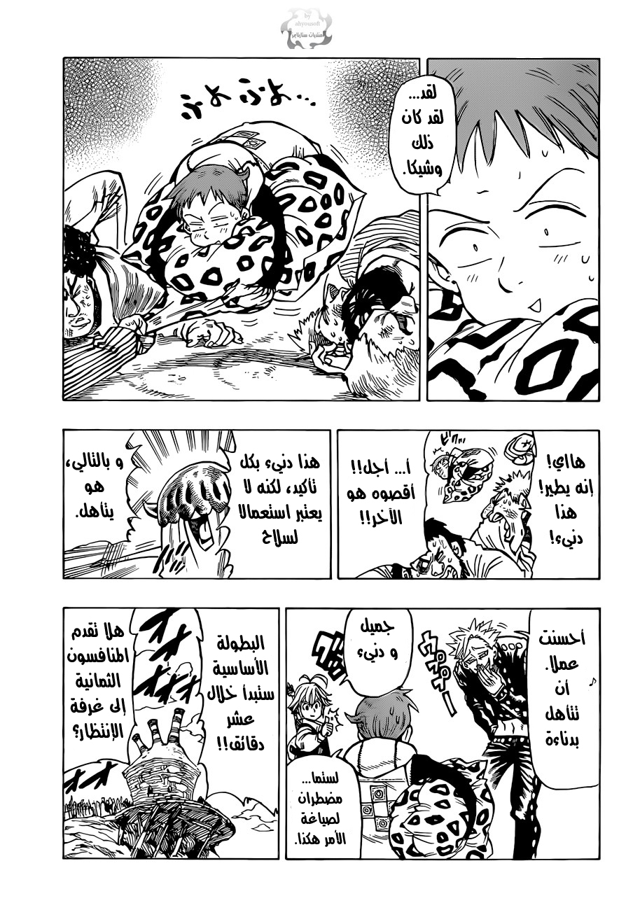 Nanatsu no Taizai: Chapter 31 - Page 11