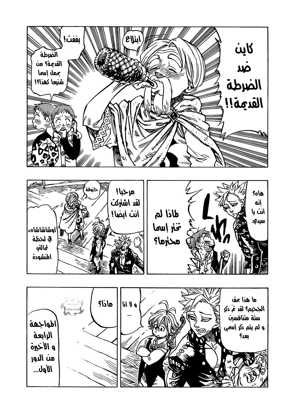 Nanatsu no Taizai: Chapter 31 - Page 15