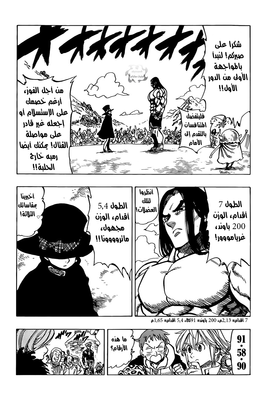 Nanatsu no Taizai: Chapter 31 - Page 18