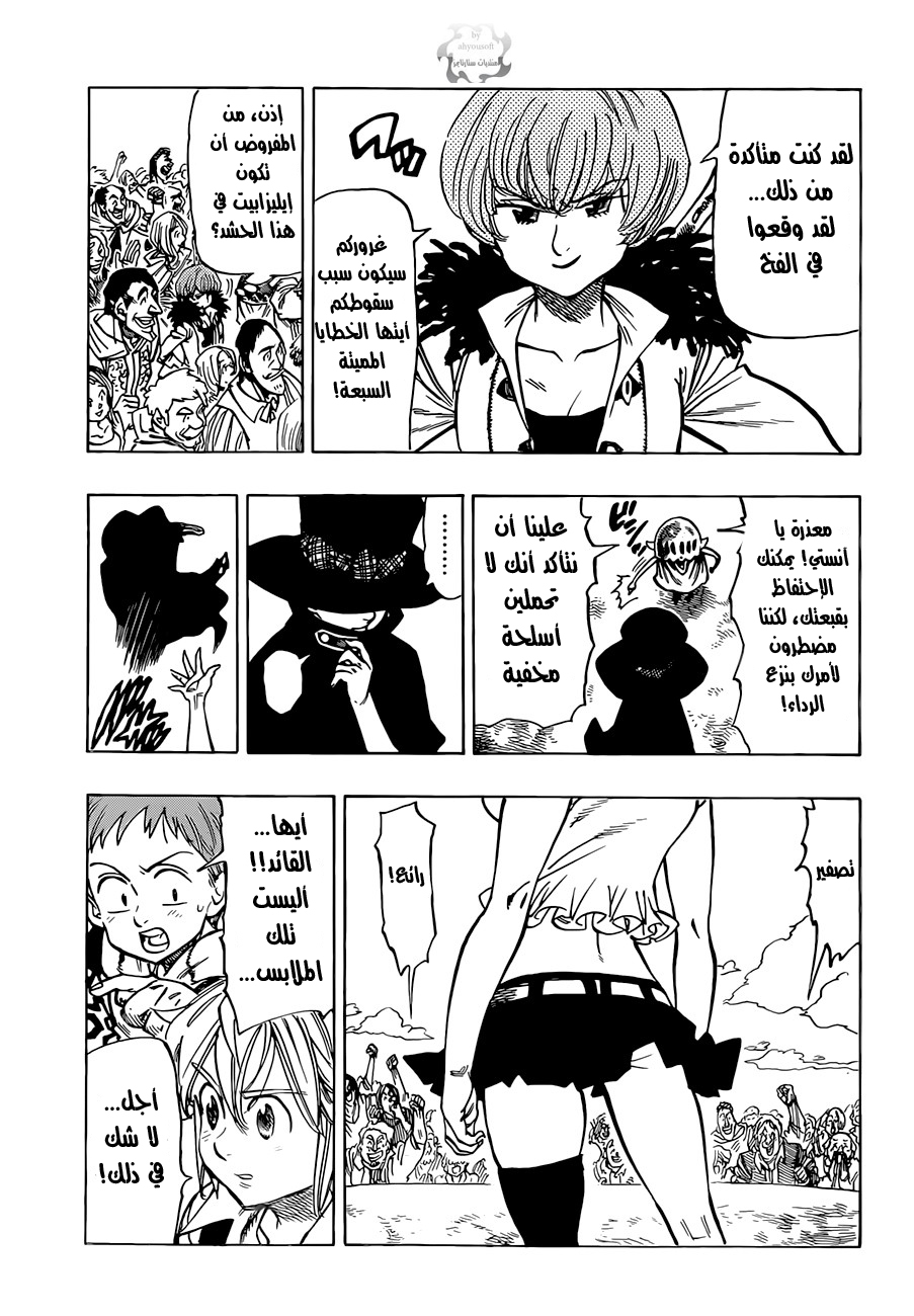 Nanatsu no Taizai: Chapter 31 - Page 19