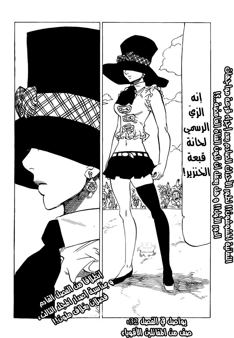 Nanatsu no Taizai: Chapter 31 - Page 20