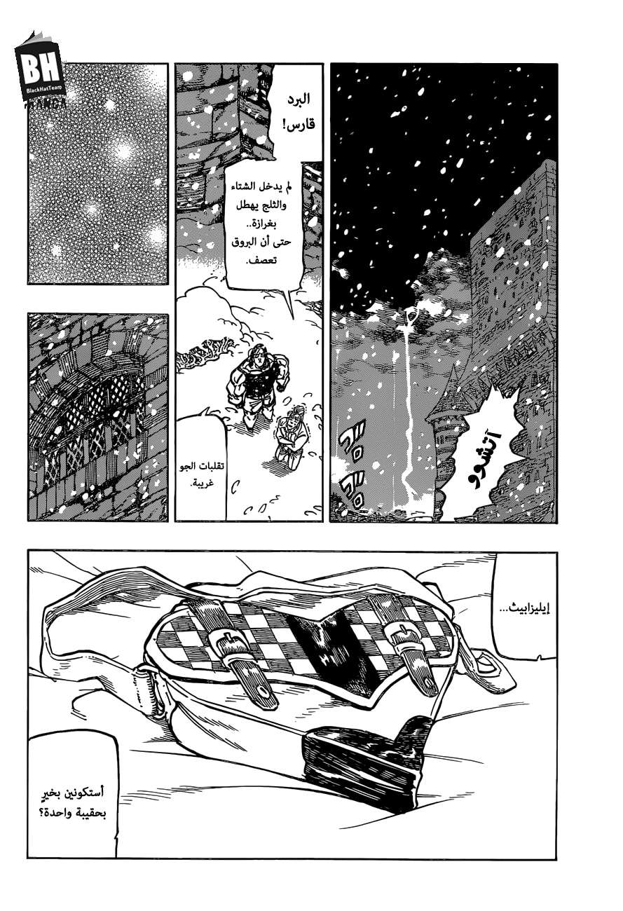 Nanatsu no Taizai: Chapter 310 - Page 3