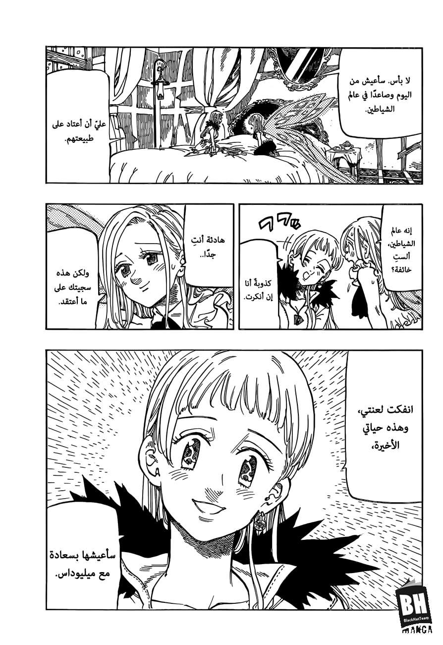 Nanatsu no Taizai: Chapter 310 - Page 4