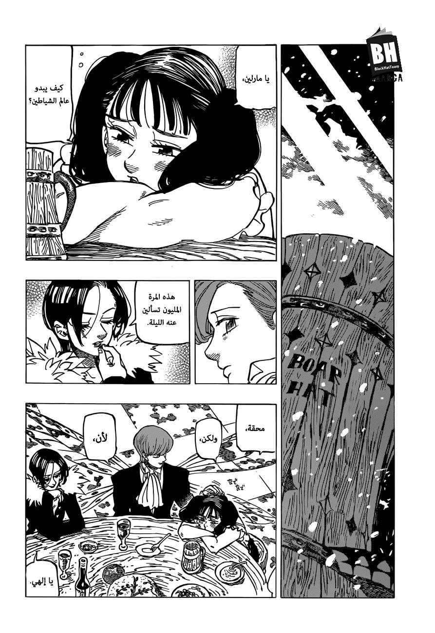 Nanatsu no Taizai: Chapter 310 - Page 7