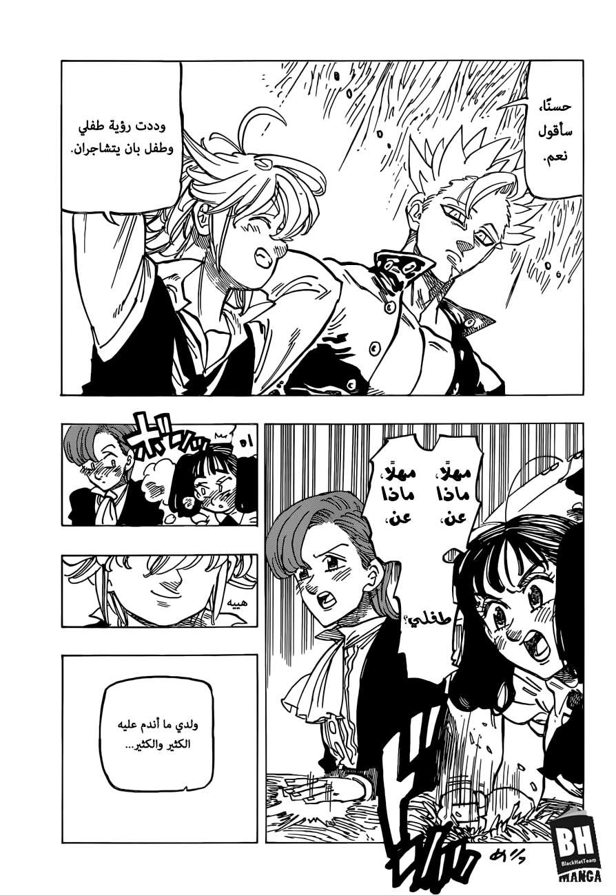 Nanatsu no Taizai: Chapter 310 - Page 10