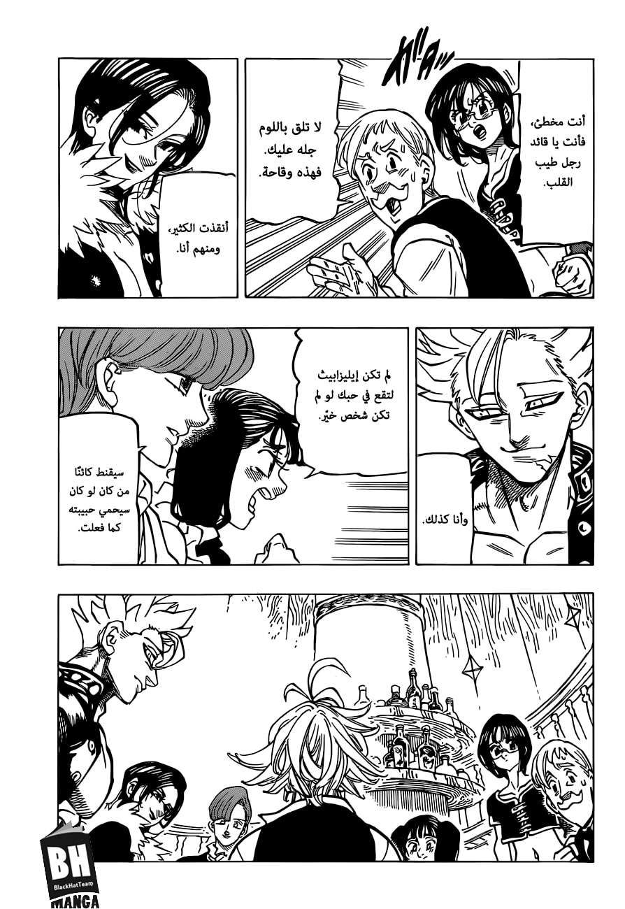 Nanatsu no Taizai: Chapter 310 - Page 12