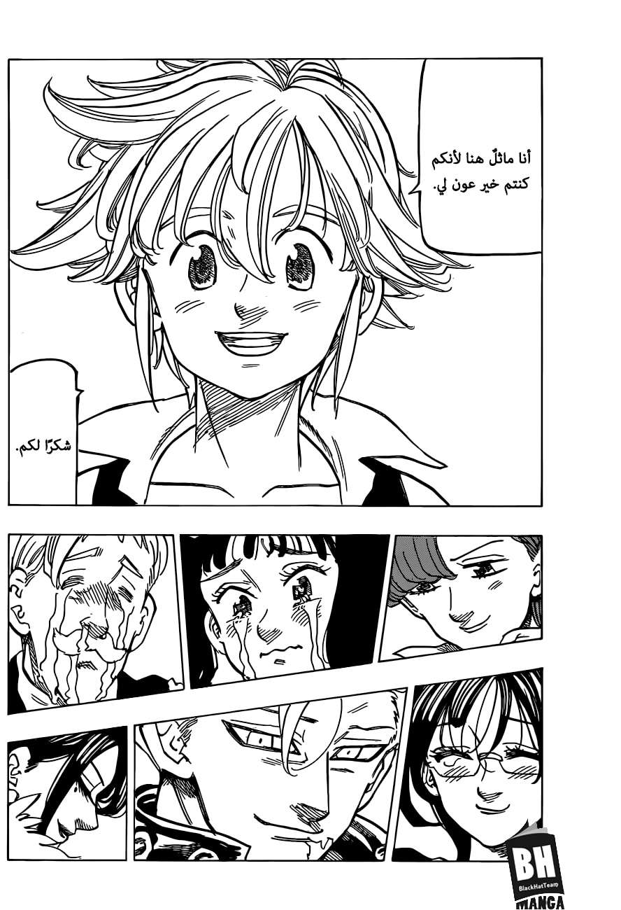 Nanatsu no Taizai: Chapter 310 - Page 13