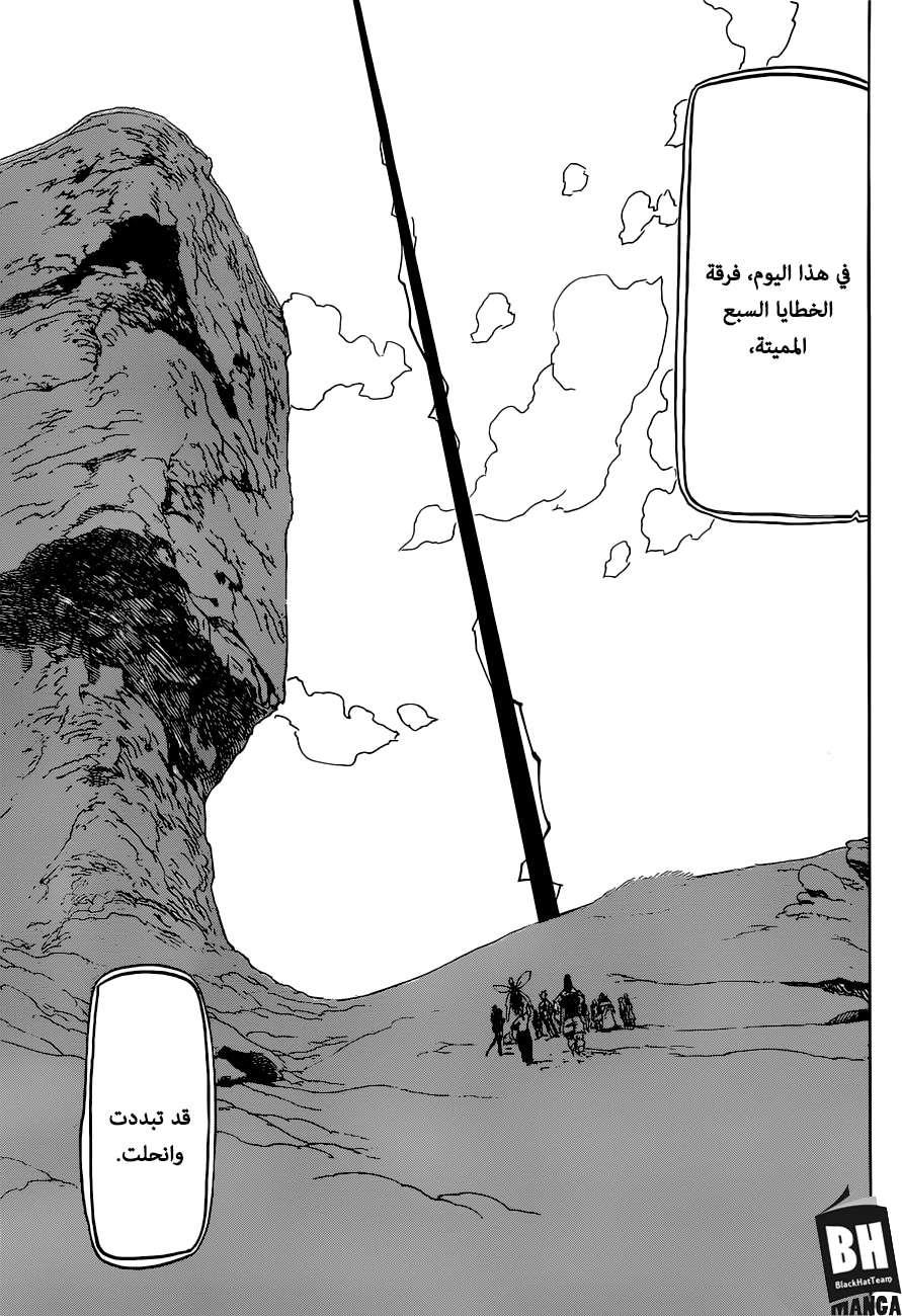 Nanatsu no Taizai: Chapter 310 - Page 14