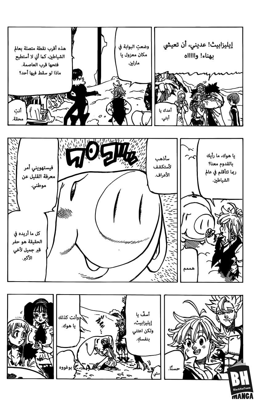 Nanatsu no Taizai: Chapter 310 - Page 15