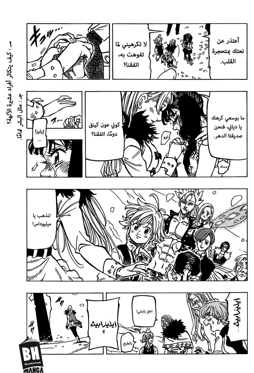 Nanatsu no Taizai: Chapter 310 - Page 16