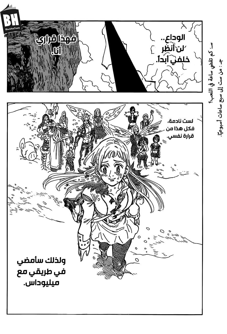 Nanatsu no Taizai: Chapter 310 - Page 17