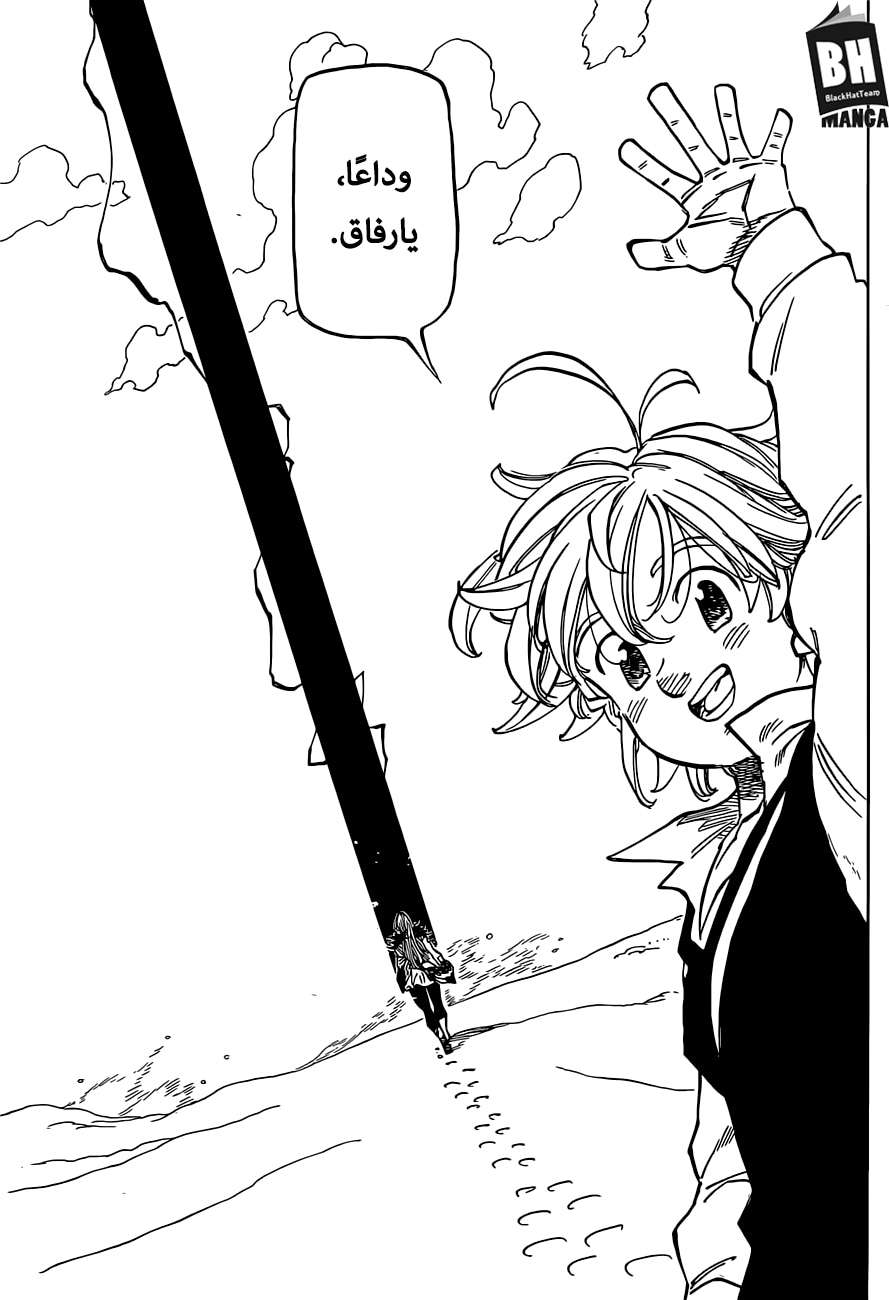 Nanatsu no Taizai: Chapter 310 - Page 18