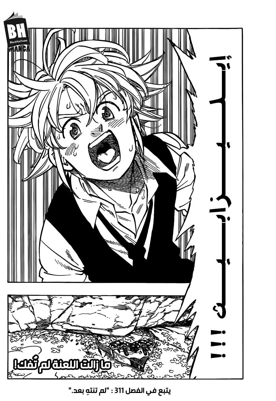 Nanatsu no Taizai: Chapter 310 - Page 21