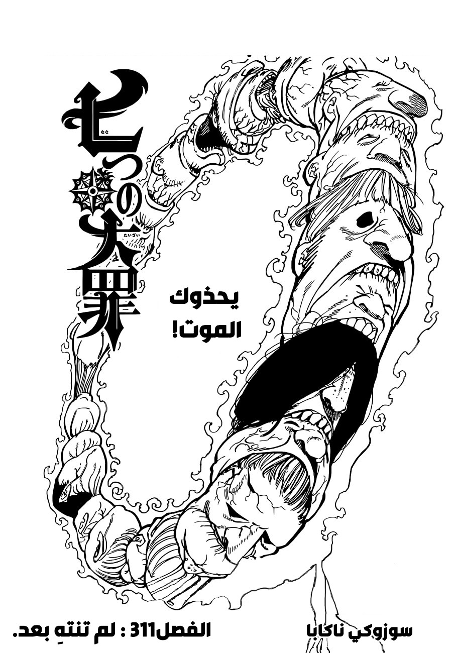 Nanatsu no Taizai: Chapter 311 - Page 4