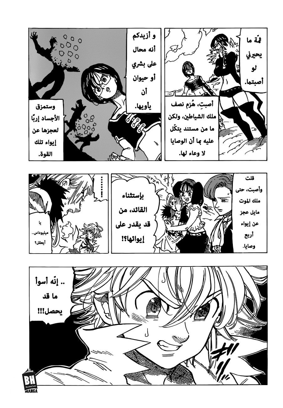 Nanatsu no Taizai: Chapter 311 - Page 8