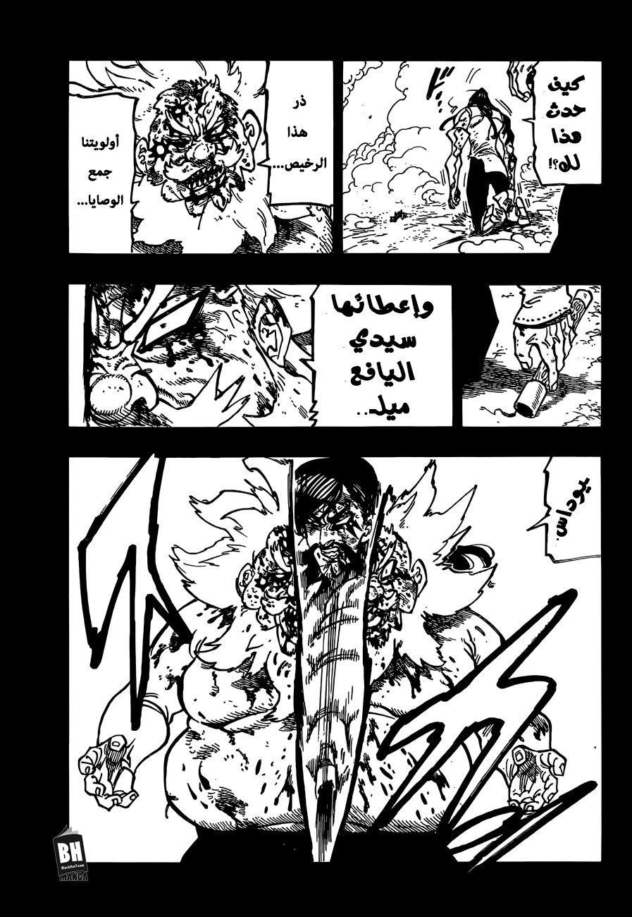 Nanatsu no Taizai: Chapter 311 - Page 12