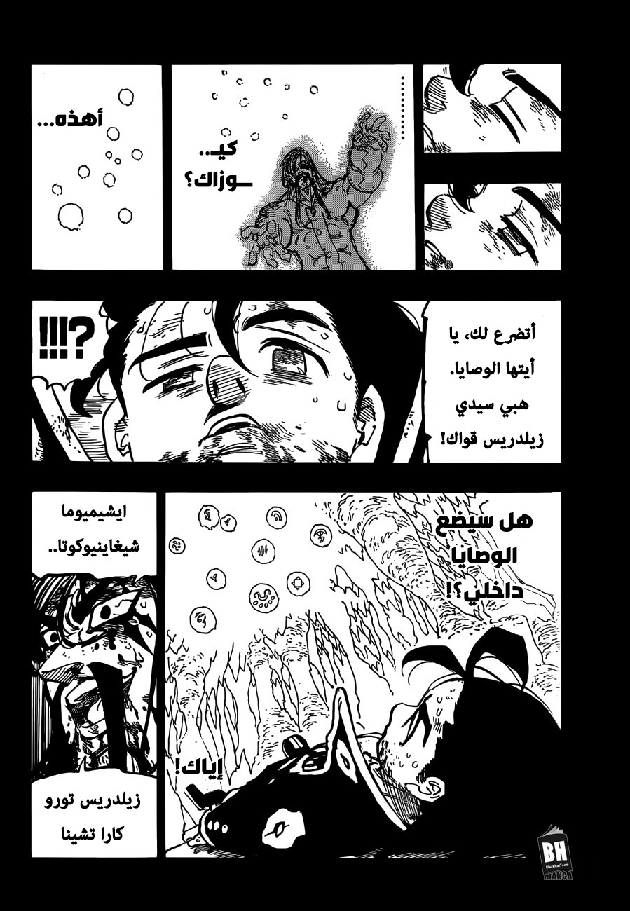 Nanatsu no Taizai: Chapter 311 - Page 17