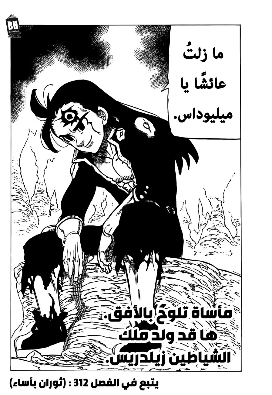 Nanatsu no Taizai: Chapter 311 - Page 21