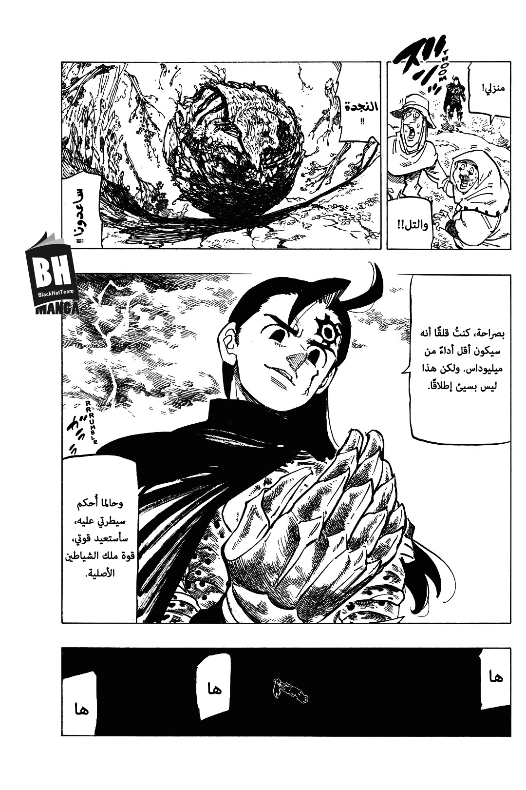 Nanatsu no Taizai: Chapter 312 - Page 7