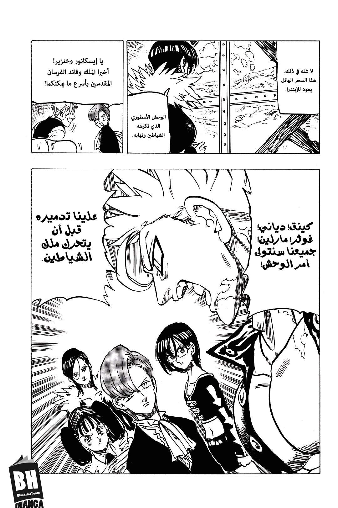 Nanatsu no Taizai: Chapter 312 - Page 13