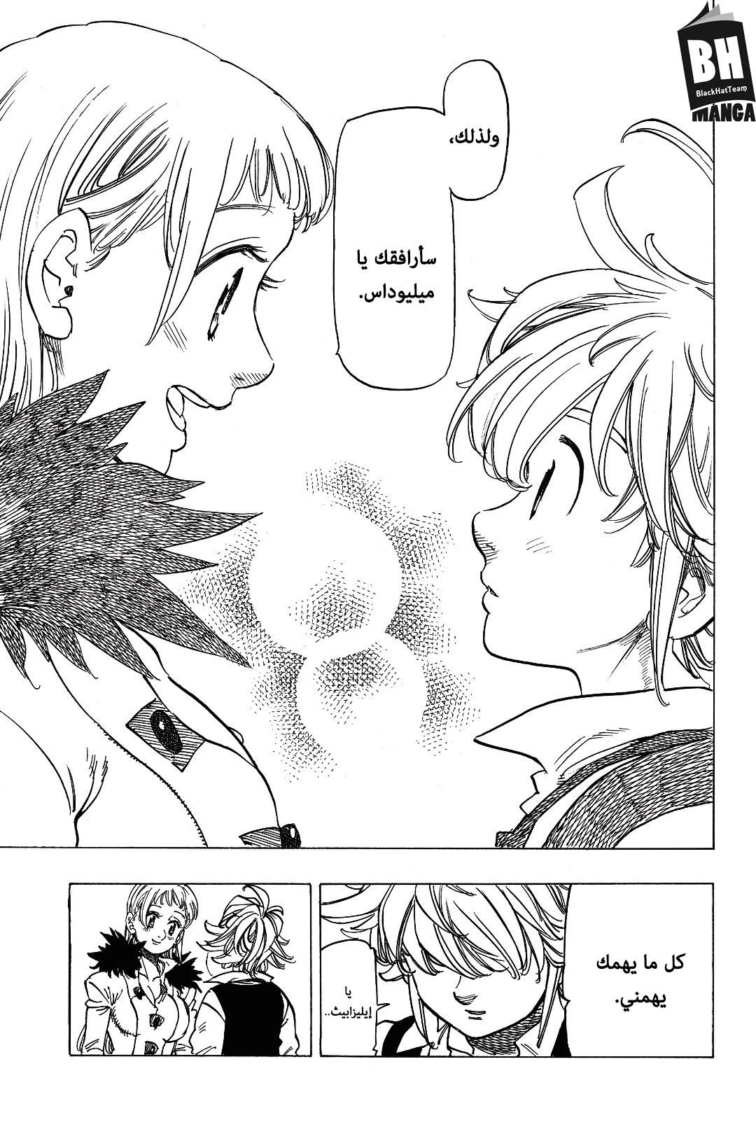 Nanatsu no Taizai: Chapter 312 - Page 17