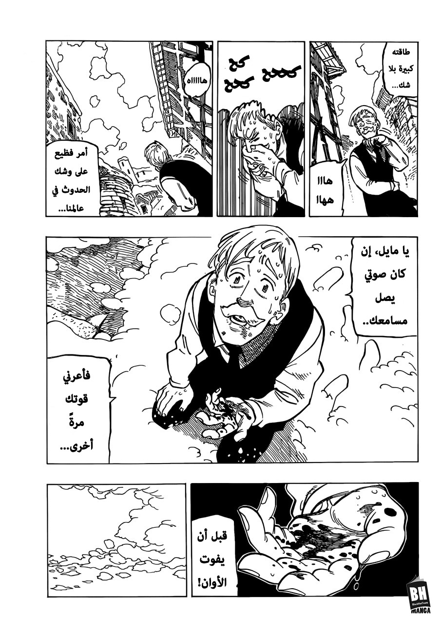 Nanatsu no Taizai: Chapter 313 - Page 4