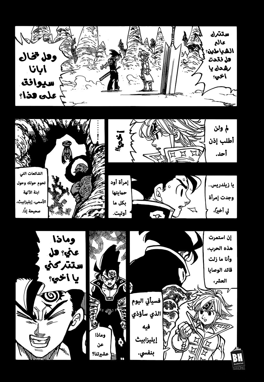 Nanatsu no Taizai: Chapter 313 - Page 9