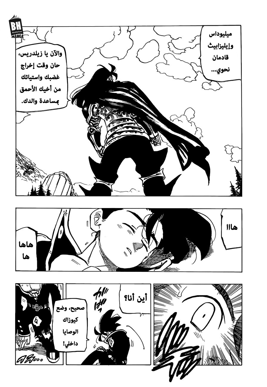 Nanatsu no Taizai: Chapter 313 - Page 13