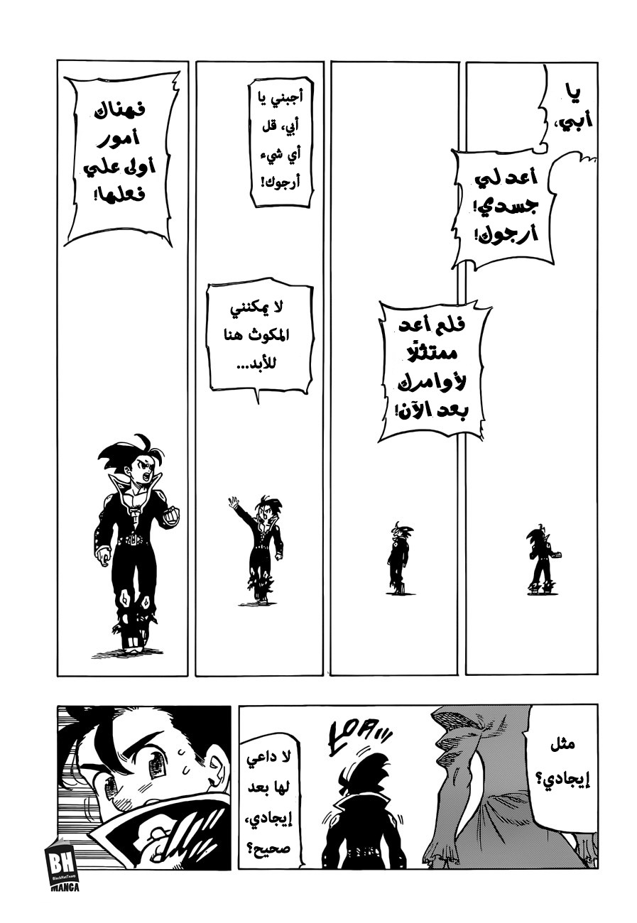 Nanatsu no Taizai: Chapter 313 - Page 14