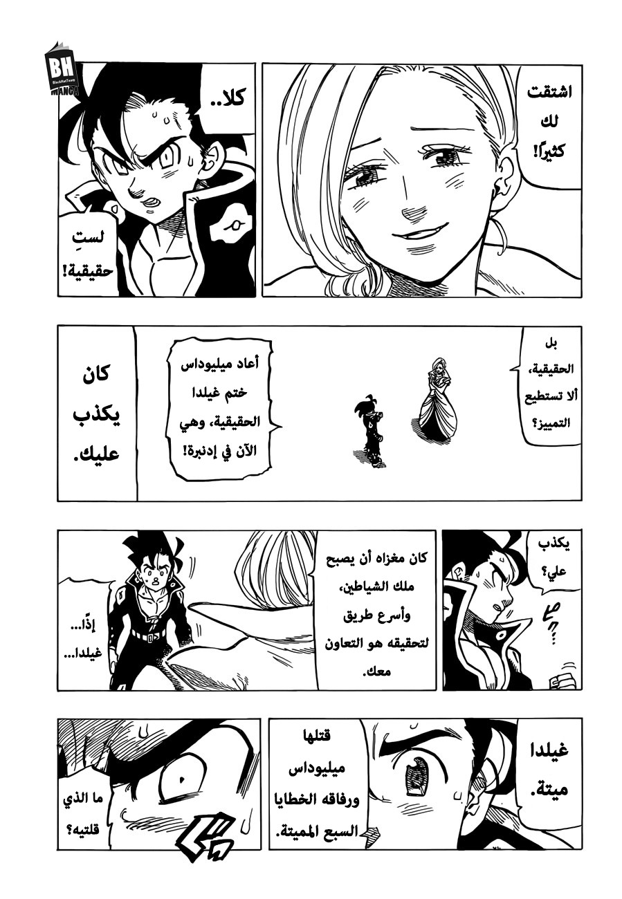 Nanatsu no Taizai: Chapter 313 - Page 16