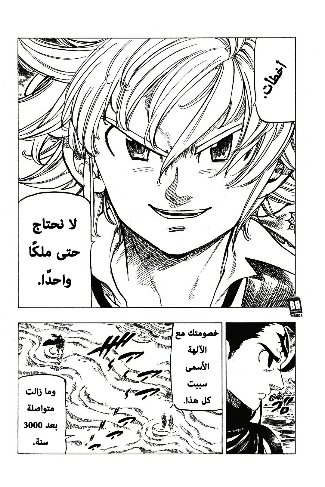 Nanatsu no Taizai: Chapter 314 - Page 7