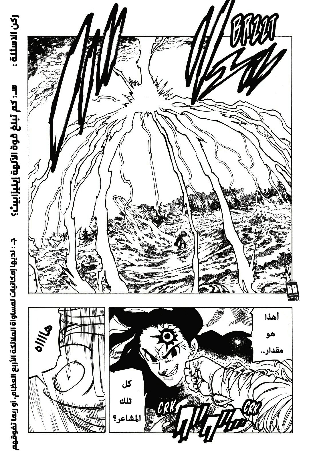 Nanatsu no Taizai: Chapter 314 - Page 17