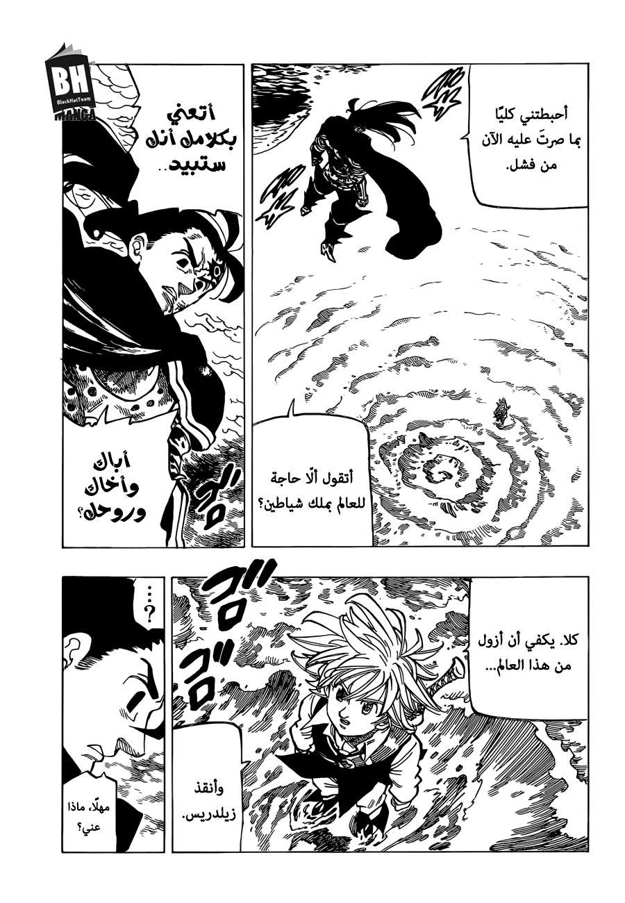 Nanatsu no Taizai: Chapter 315 - Page 4