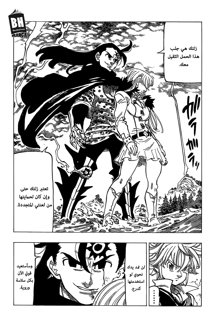 Nanatsu no Taizai: Chapter 315 - Page 7